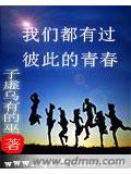 我們都有過彼此的青春