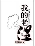 我的老師