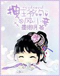 拽王爺的抽風小妾