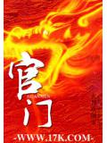 官門