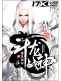 鬥龍戰神