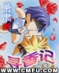 尋香記