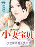小妻寶貝