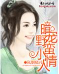 暗寵野蠻小情人