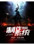 最強制作系統