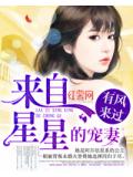 來自星星的寵妻