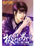 極品男神