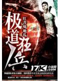 極道狂兵