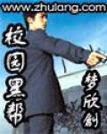 校園黑幫