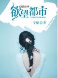 慾望都市