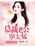 步步謀婚：總裁老公別太勐
