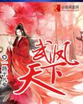 武鳳天下