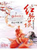殤戀後宮之紅顏誤