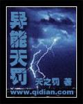 異能天罰