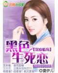 深度情殤：黑色生死戀