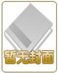 愛上閻羅