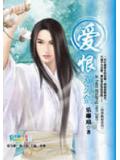 愛恨雙刃劍