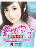 爹地你out了