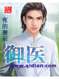御醫