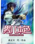 男兒本色酷匠網
