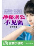神祕老公不見面