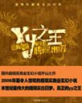 yy之王（原名龍）