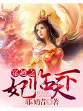 穿越之妃臨天下