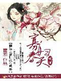 穿越之孤女也有春天