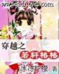 穿越之若軒格格