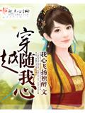 穿越隨我心