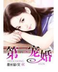 第一寵婚