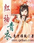 紅袖青衣