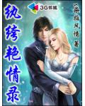 紈絝豔情錄