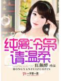 純禽冷梟請溫柔