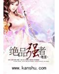 絕品強者