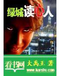 綠城讀心人