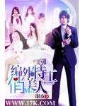 編外特工俏佳人