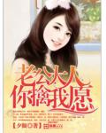 老公大人你擒我願
