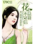 花心總裁不守信