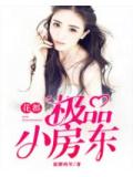 花都極品小房東