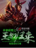 英雄聯盟之王者歸來