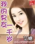 我的男友一千歲