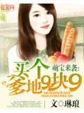 萌寶來襲：買個爹地9塊9