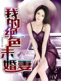 我的絕色未婚妻