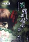 蝴蝶來過這世界