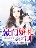 豪門婚禮aa制