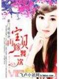 豪門退婚妻:寶貝,再嫁我一次!