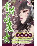 貪財小魔女
