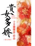 貴女多嬌