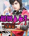 超級妙手